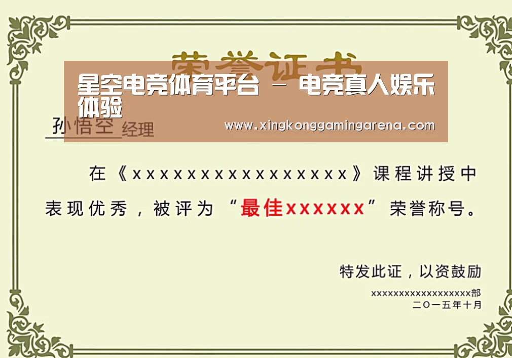 荣誉证书一