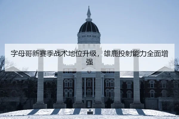 zi-mu-ge-xin-sai-ji-zhan-shu-di-wei-sheng-ji-xiong-lu-tou-she-neng-li-quan-mian-zeng-qiang-2-429.jpg