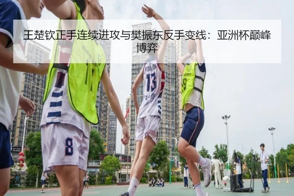 wang-chu-qin-zheng-shou-lian-xu-jin-gong-yu-fan-zhen-dong-fan-shou-bian-xian-ya-zhou-bei-dian-feng-bo-yi-3-932.jpg