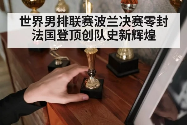volleyball trophy victory